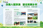 展板--改善环境建设乡村