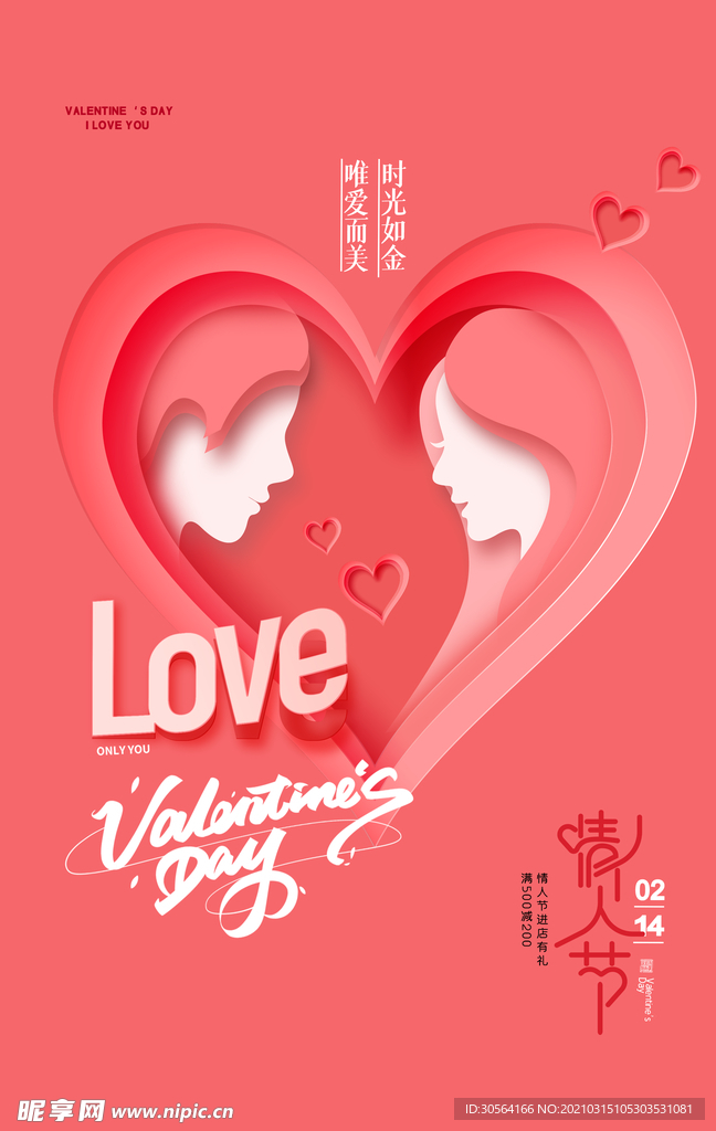 情人节节日活动宣传海报素材