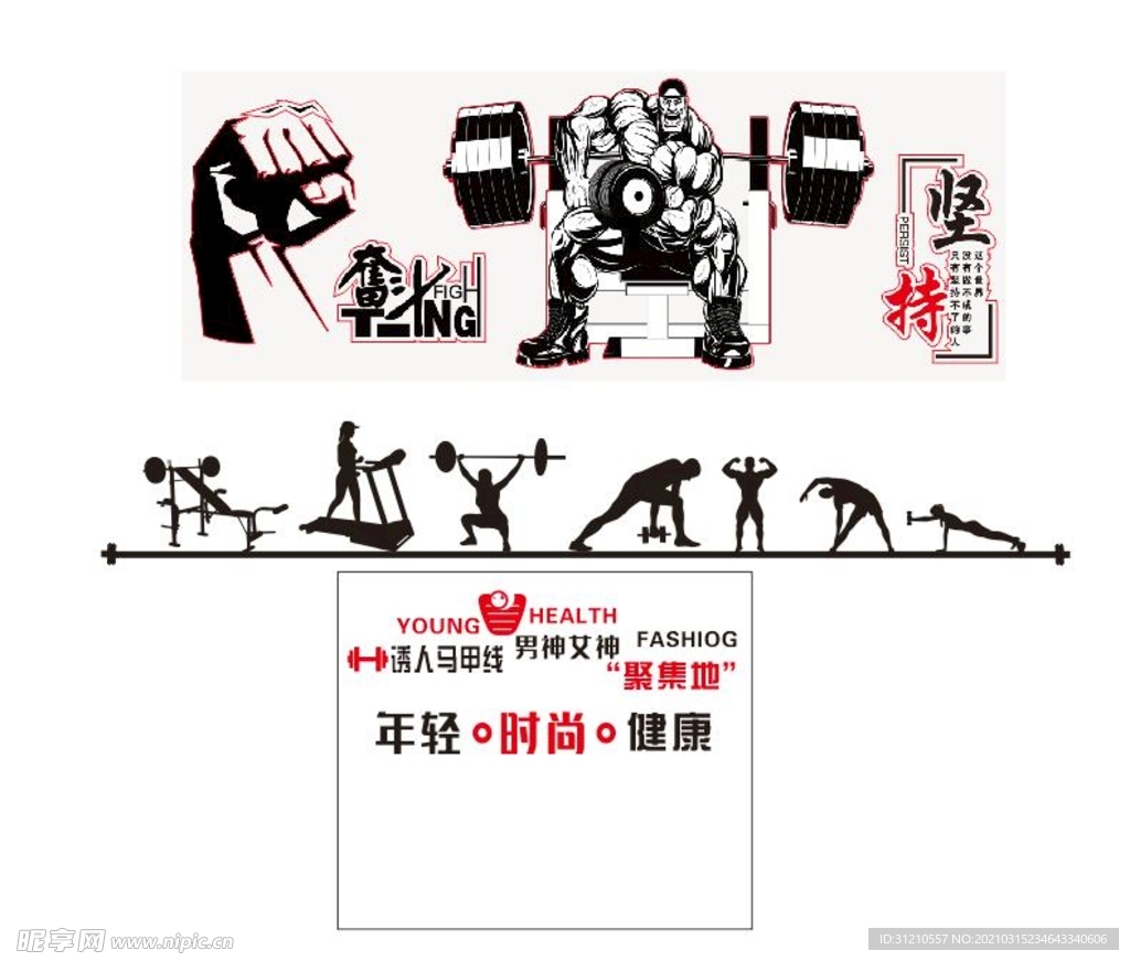 健身背景墻