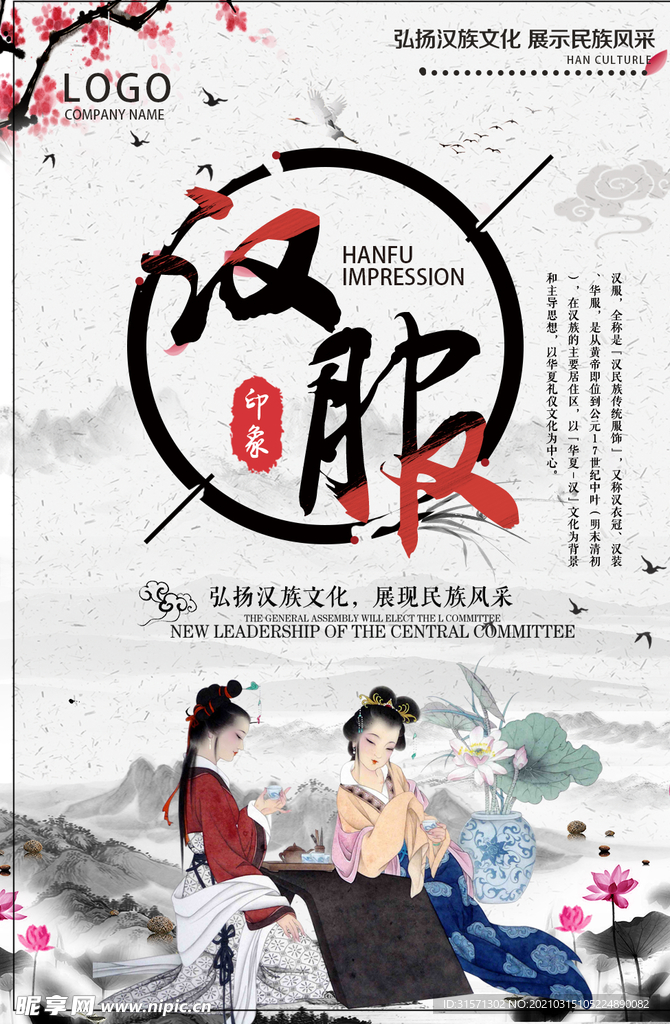 汉服文化中国风海报