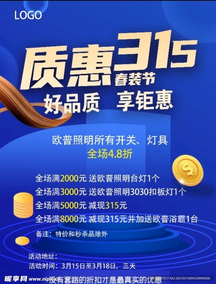 質惠315
