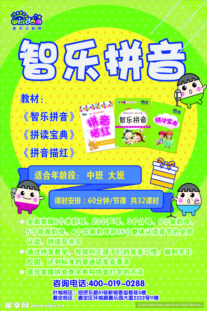 拼音