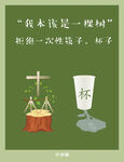 公益环保筷子广告