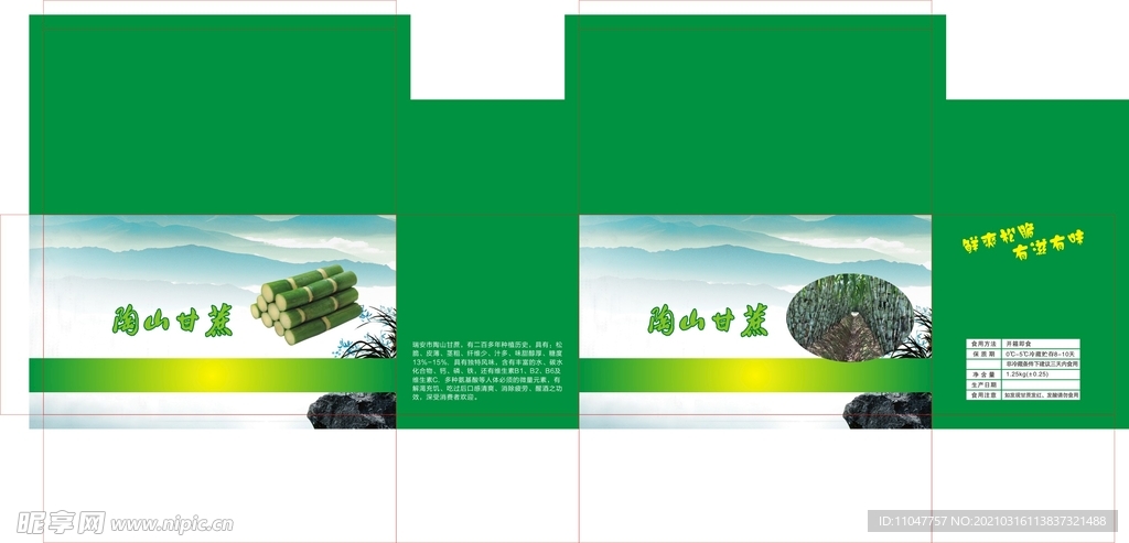陶山甘蔗包裝展開(kāi)圖