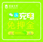 怪獸充電