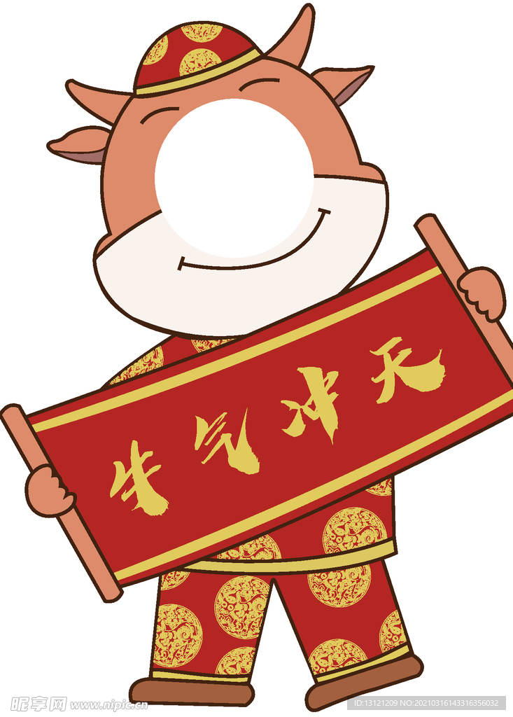 牛氣沖天