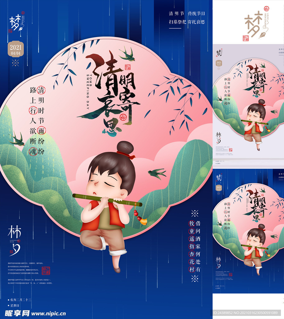 清明节海报