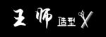 理發(fā)店門頭