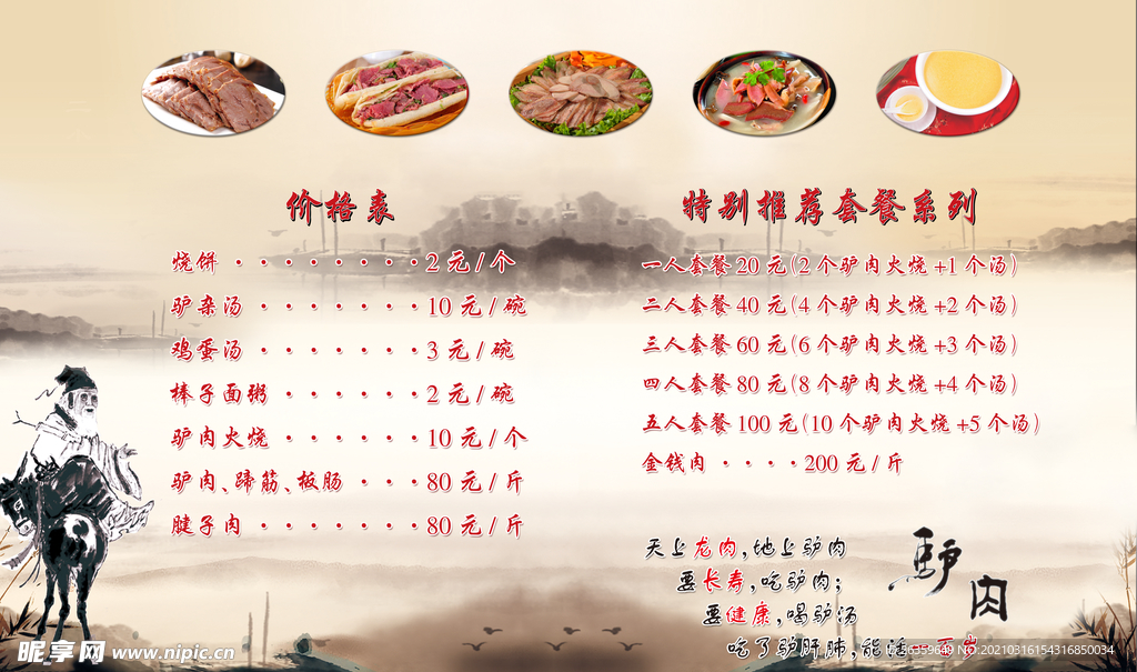 驢肉店展板