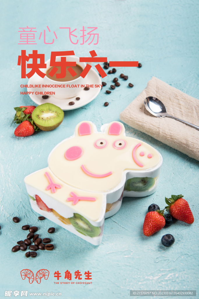 快樂六一