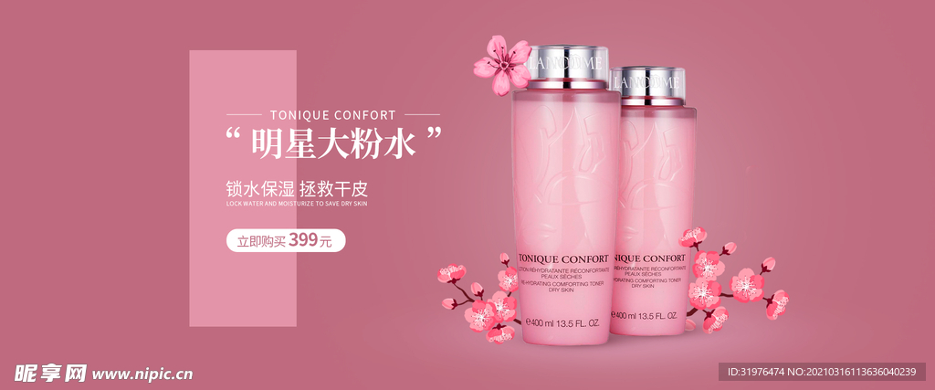 化妝品海報