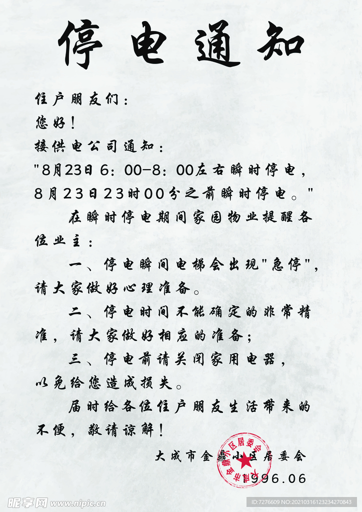 小廣告 樓道 公交站臺 廣告欄