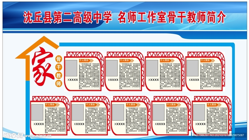名師工作室