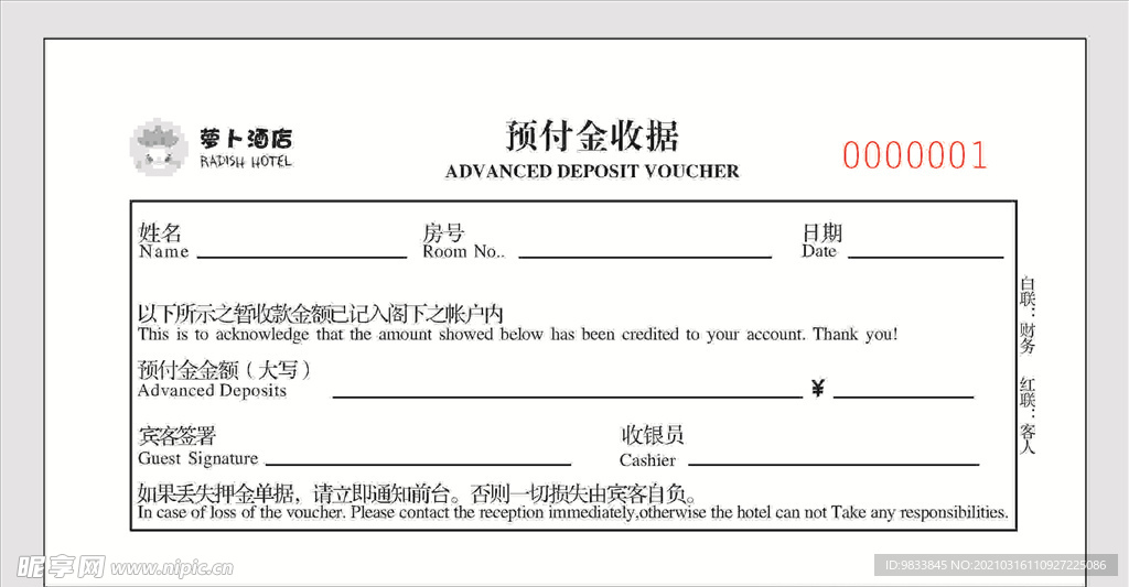 预付金收据