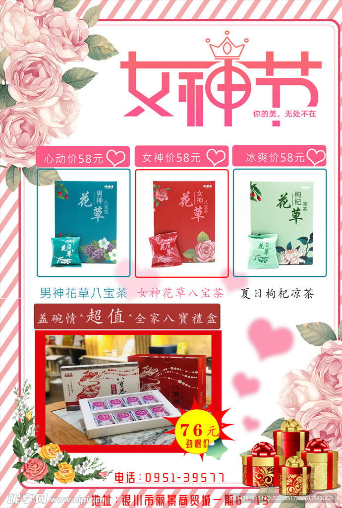 女神節(jié)海報