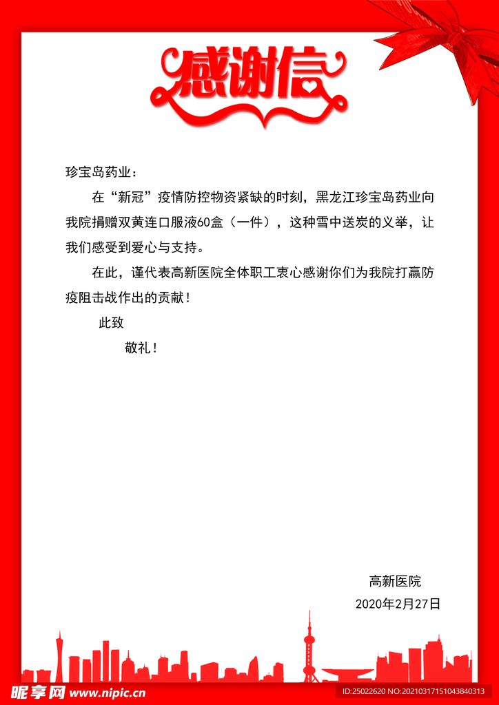 感謝信