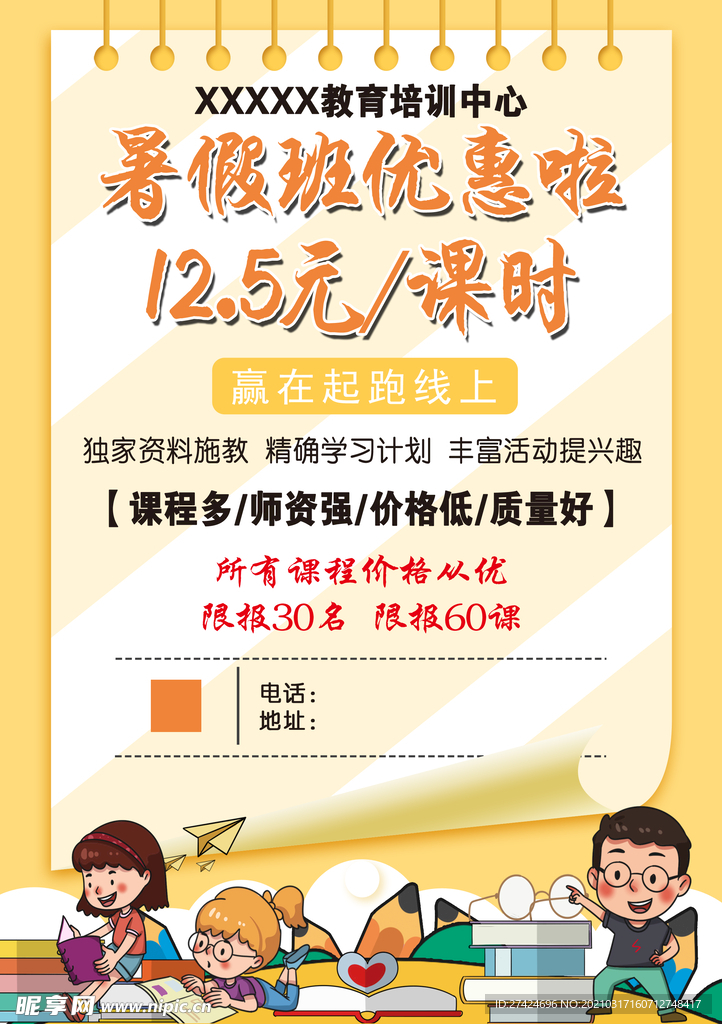 輔導(dǎo)班活動