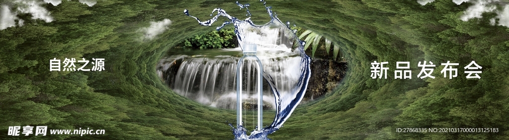 矿泉水瓶瀑布天然纯净水