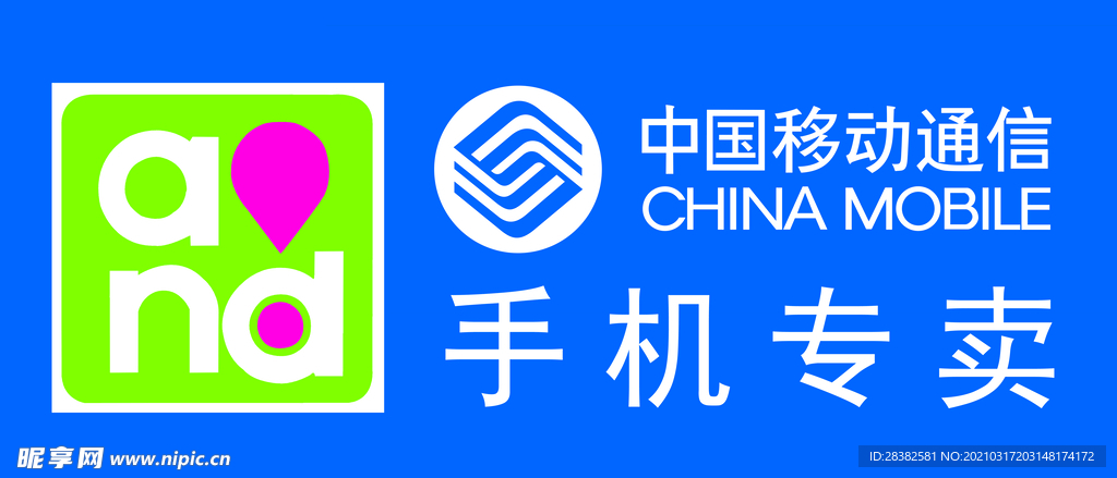 移動通信