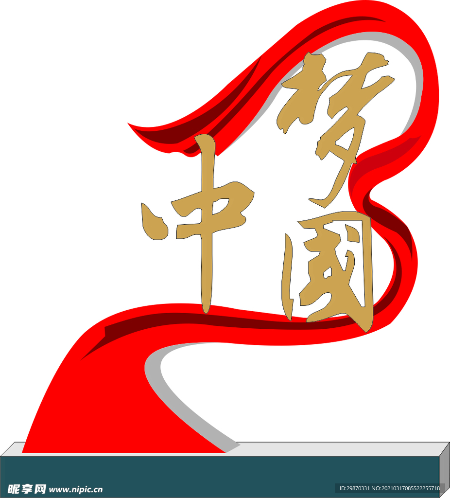 中國夢