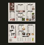 韩卢村烤肉菜单