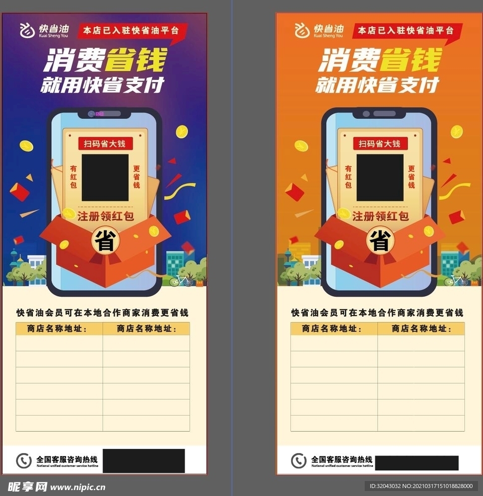 快省油支付易拉寶