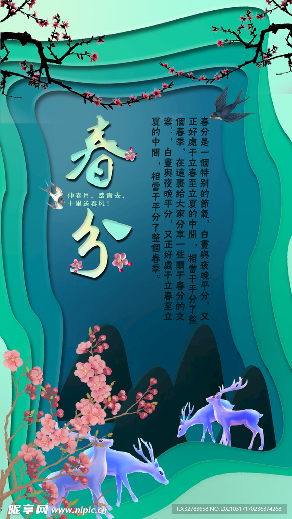 春分