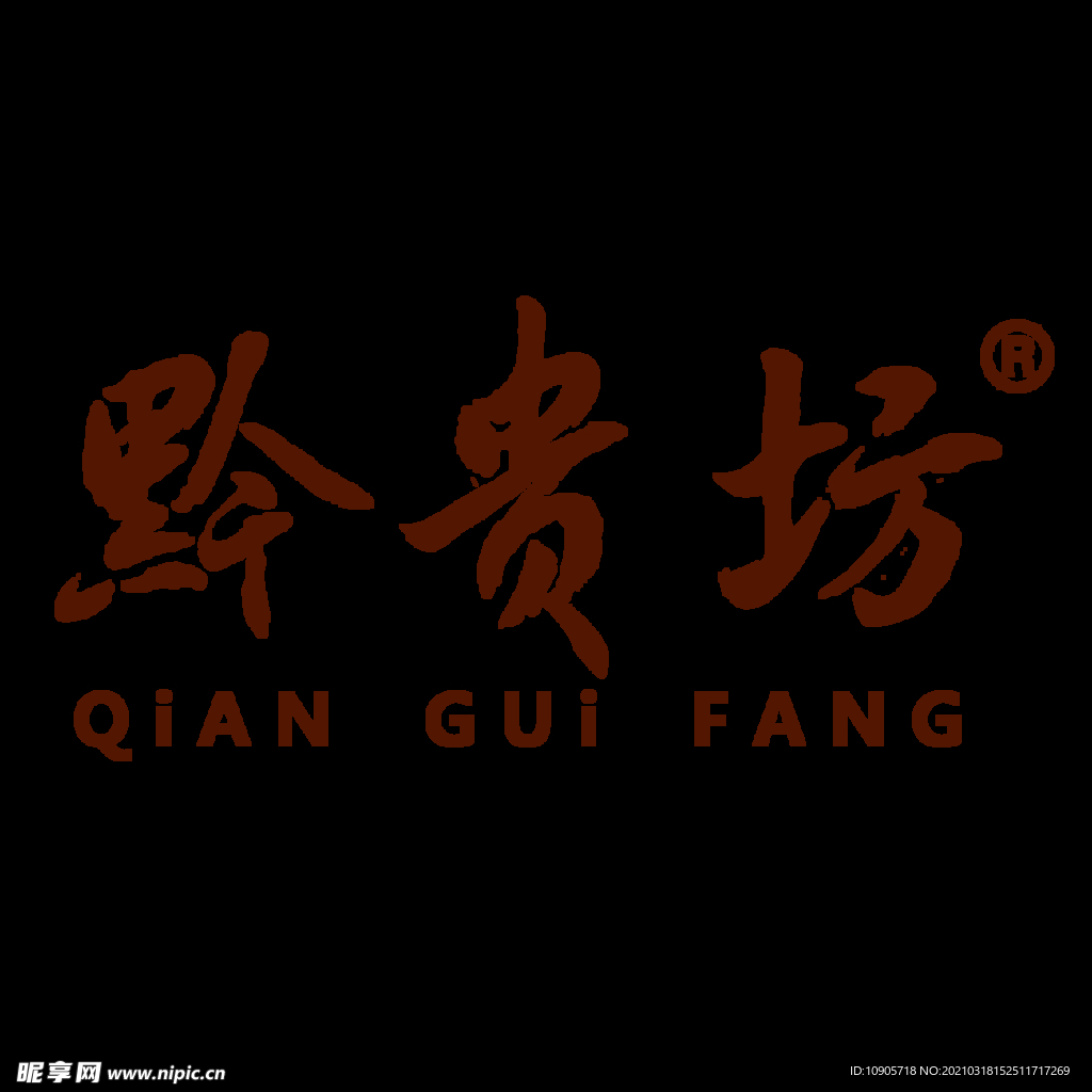 黔貴坊logo