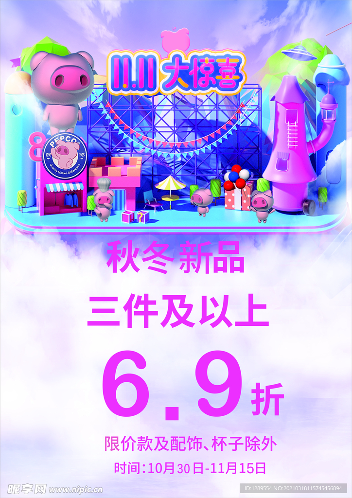 小豬班納雙十一活動