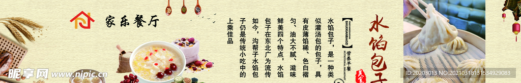 早餐店包子海報