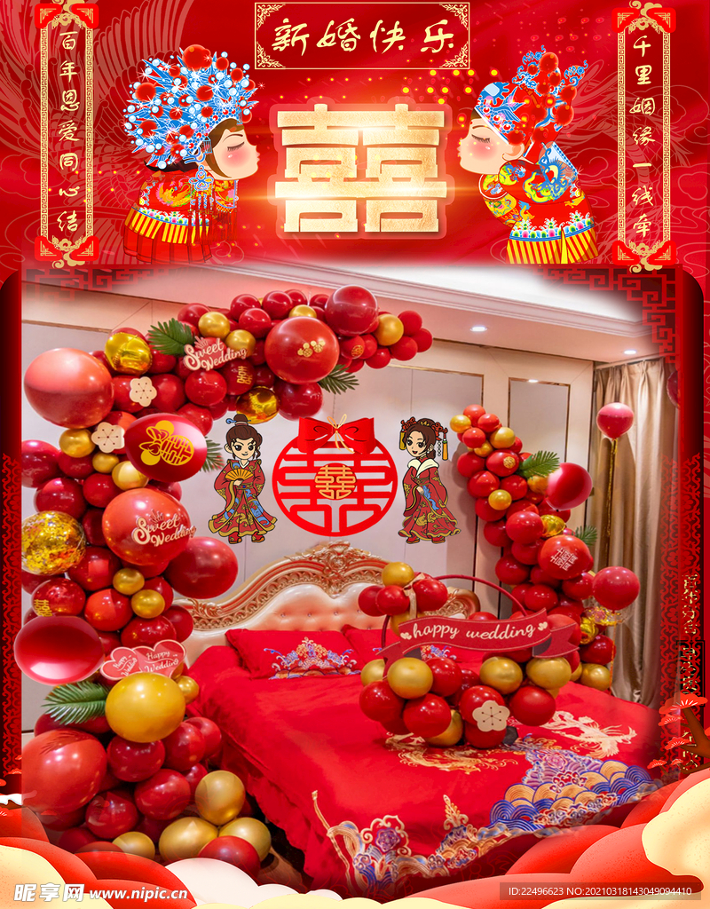 婚慶
