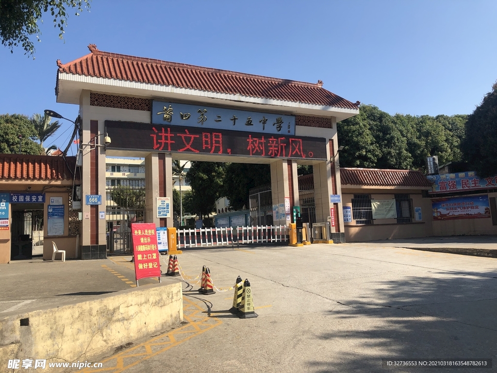 莆田第二十五中學