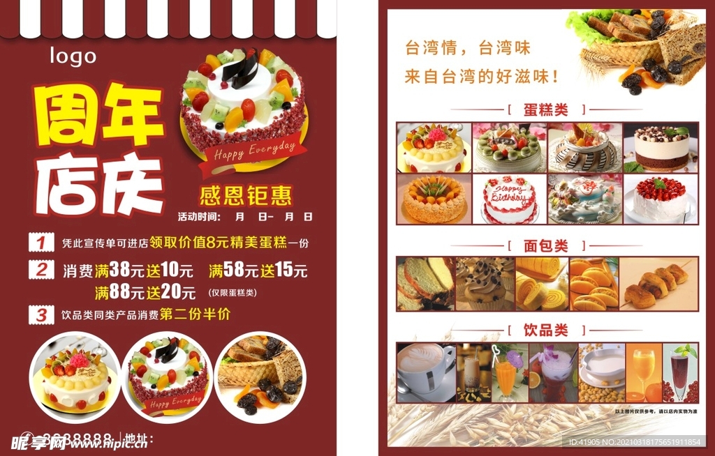 蛋糕宣傳單