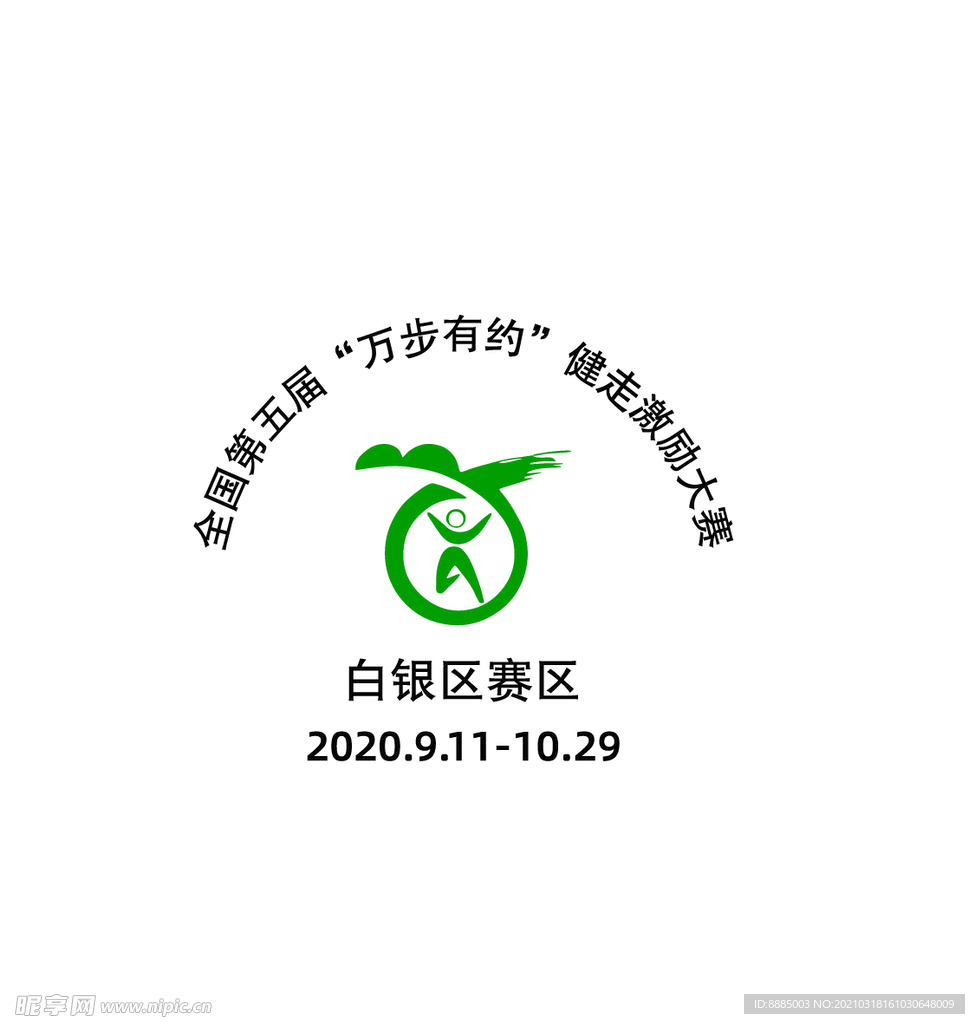 健步走