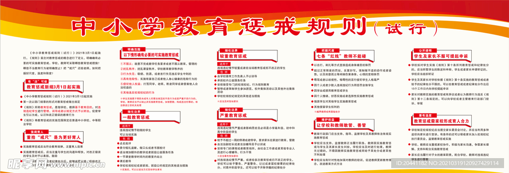 中小學(xué)教育懲戒規(guī)則