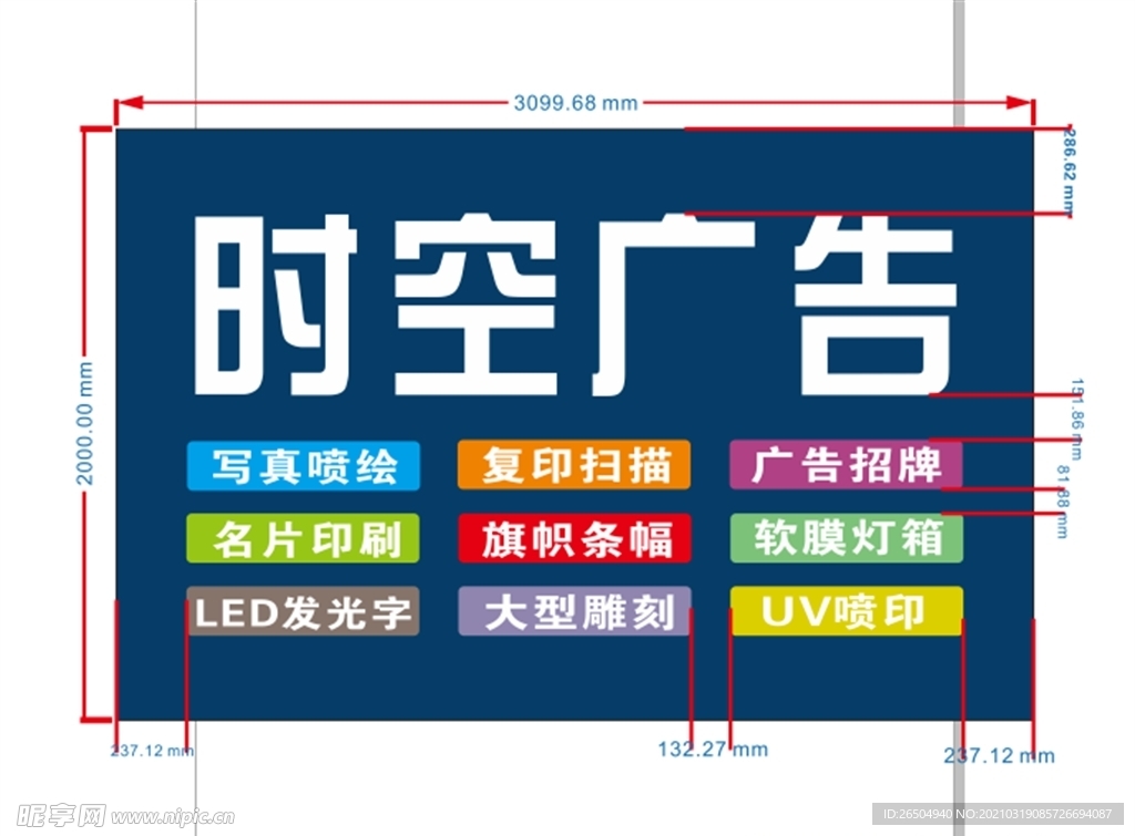 時空廣告門頭