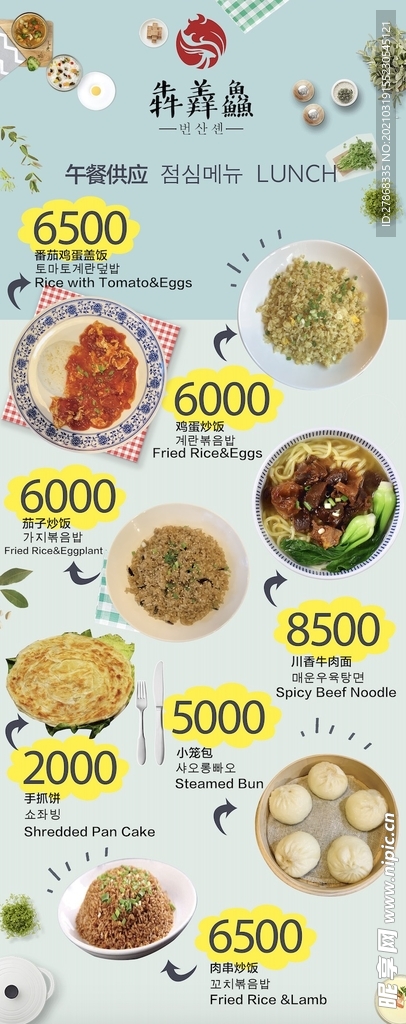 韩国料理展板 韩国早餐