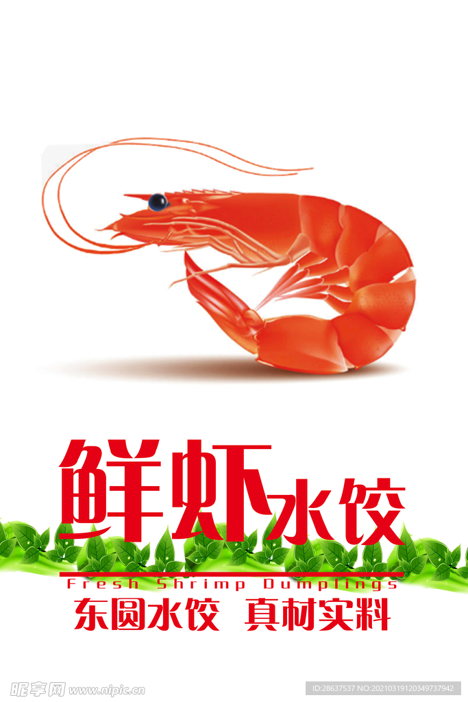 鲜虾水饺简约大气灯箱设计