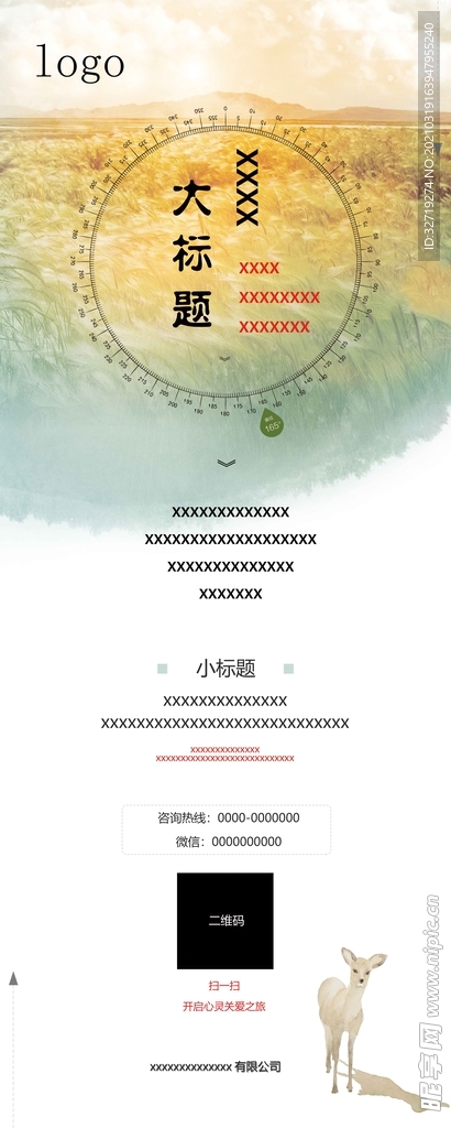 用心