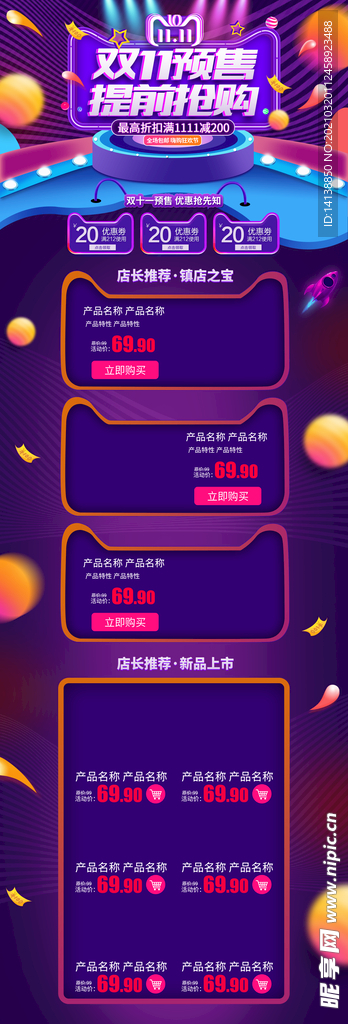 雙11 預熱 素材 模板