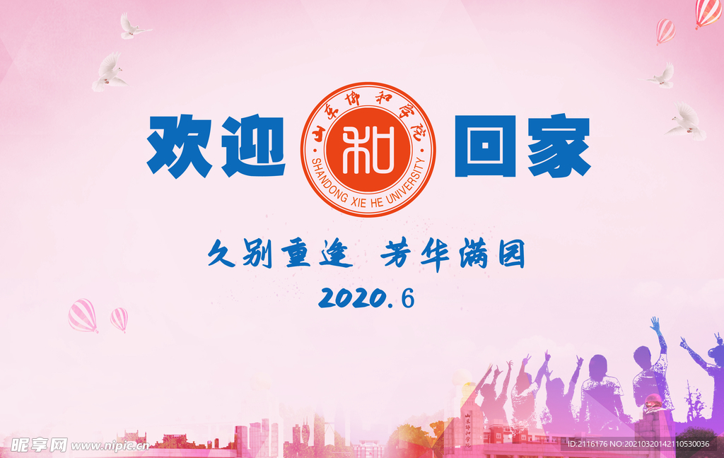 歡迎回家