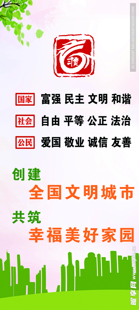 價值觀