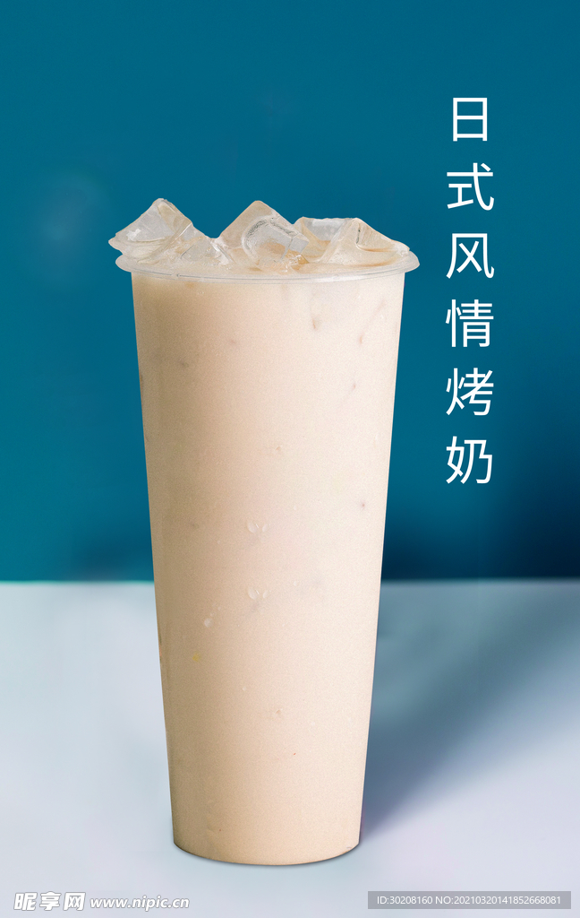 日式风情烤奶