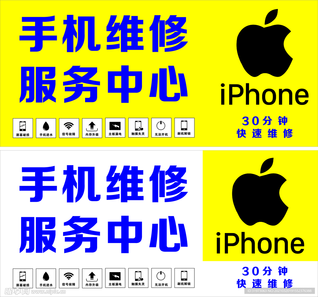 手機維修