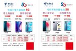 中国电信5G  海报