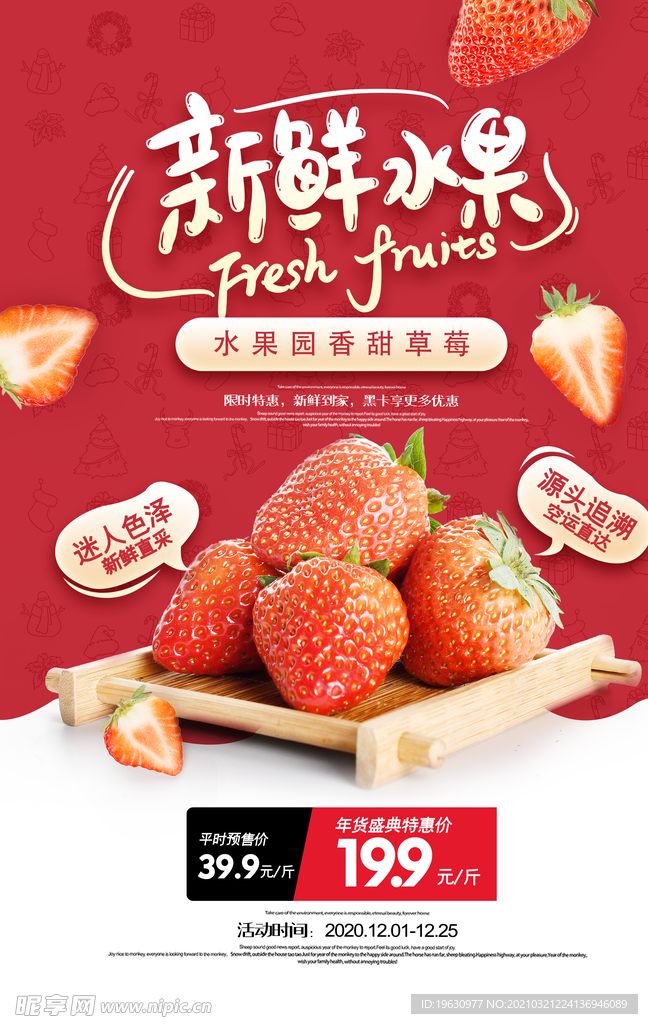 时尚简约新鲜水果草莓海报
