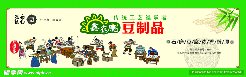 鑫農(nóng)豆制品