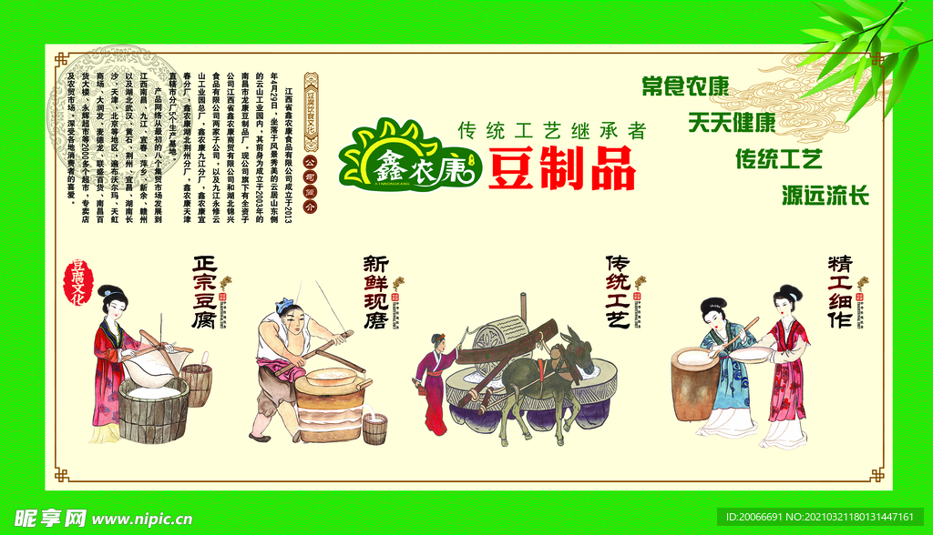 豆制品