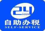 24HOUR自助办税