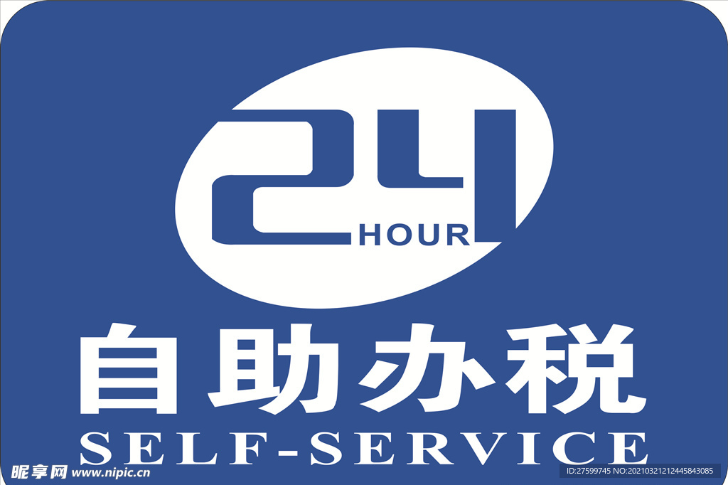 24HOUR自助辦稅